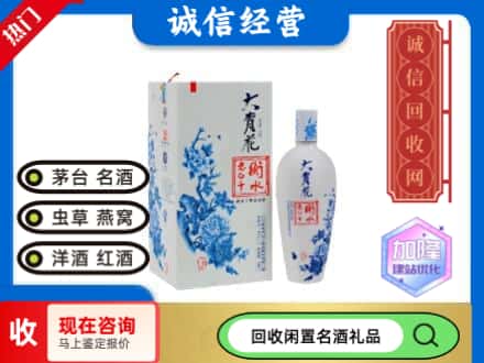 回收价格:西双版纳景洪市回收衡水老白干
