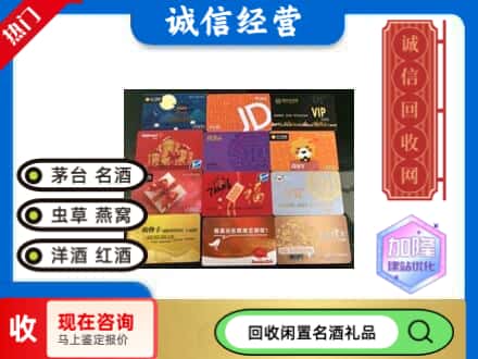 西双版纳景洪市回收购物卡